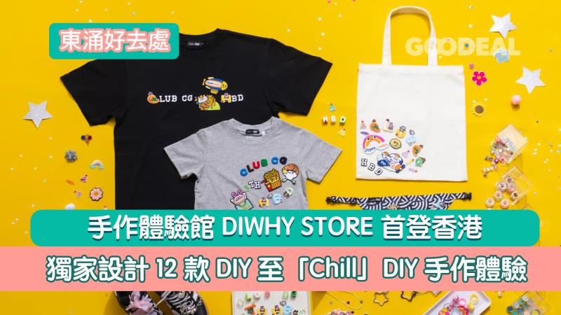 東涌好去處｜手作體驗館DIWHY STORE首登香港 獨家設計12款DIY至「Chill」DIY手作體驗