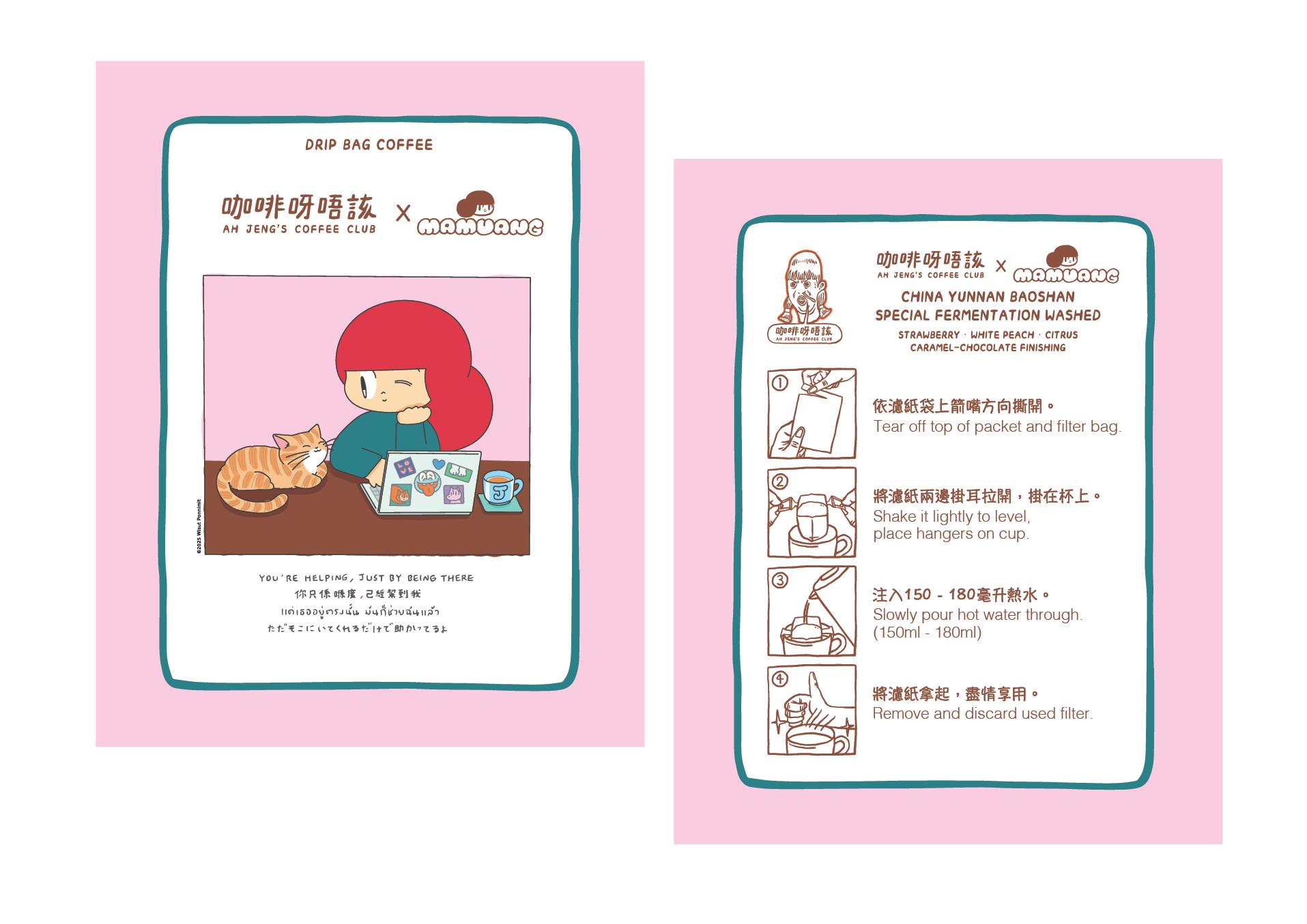 「咖啡呀唔該」 X Mamuang打造超強聯乘系列