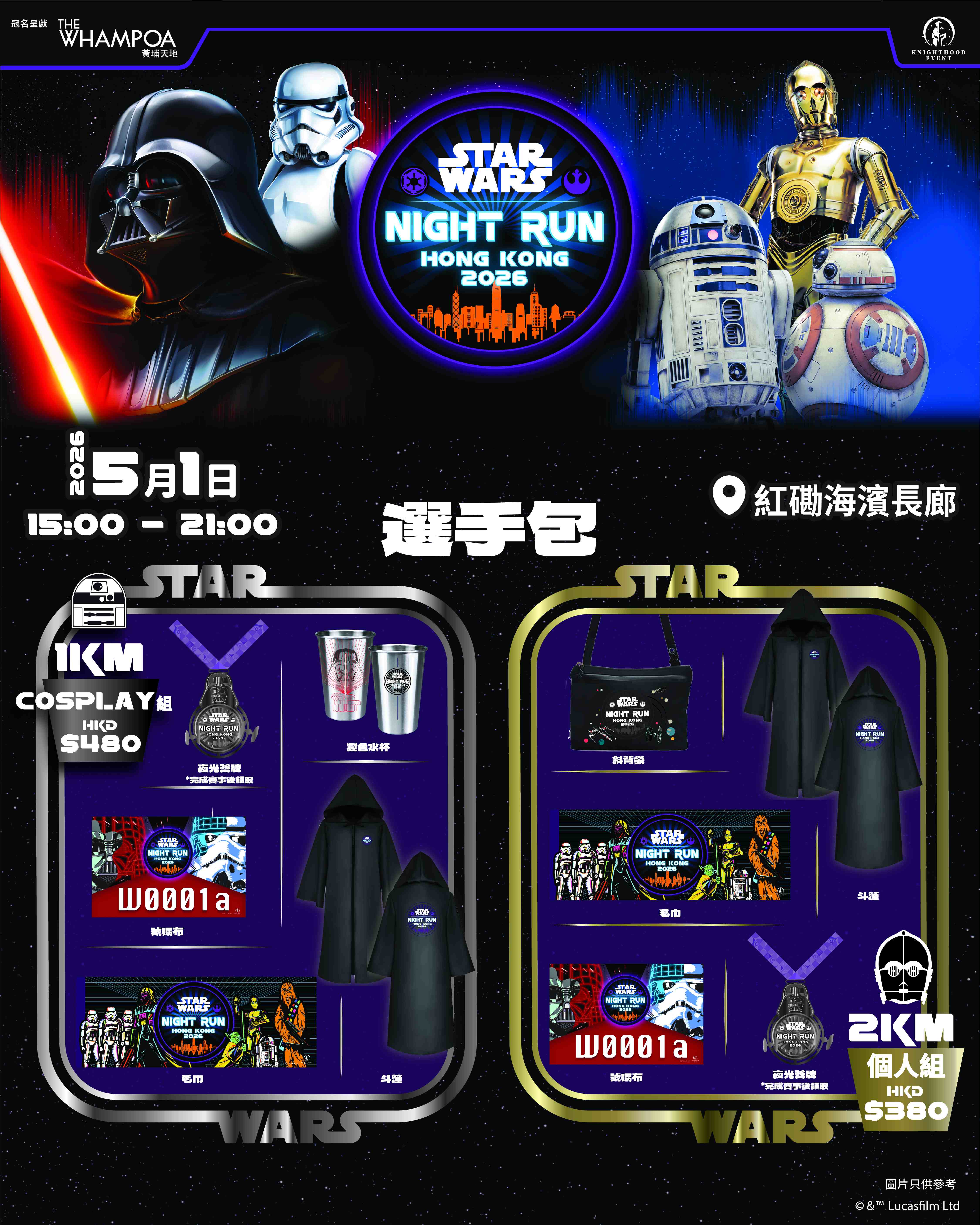 0starwar.jpg 選手包