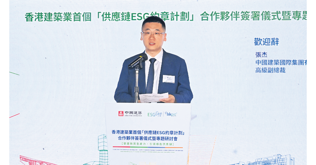 ▲ 中國建築國際集團高級副總裁張杰直言，在ESG已成為必答題的今天 ，中建香港亦致力發揮引領作用，攜手推動行業的可持續發展。
