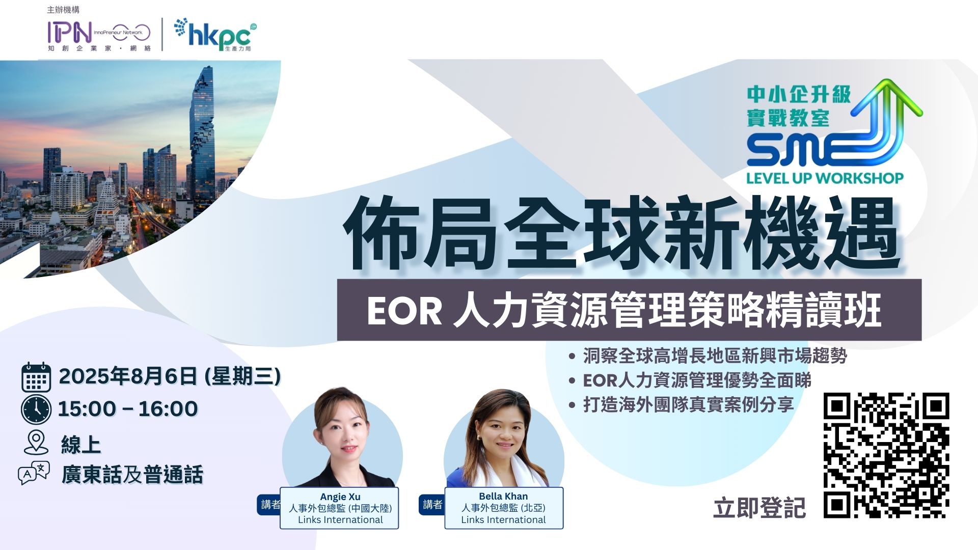 無限機會：透過策略性 EOR 解決方案實現全球擴張