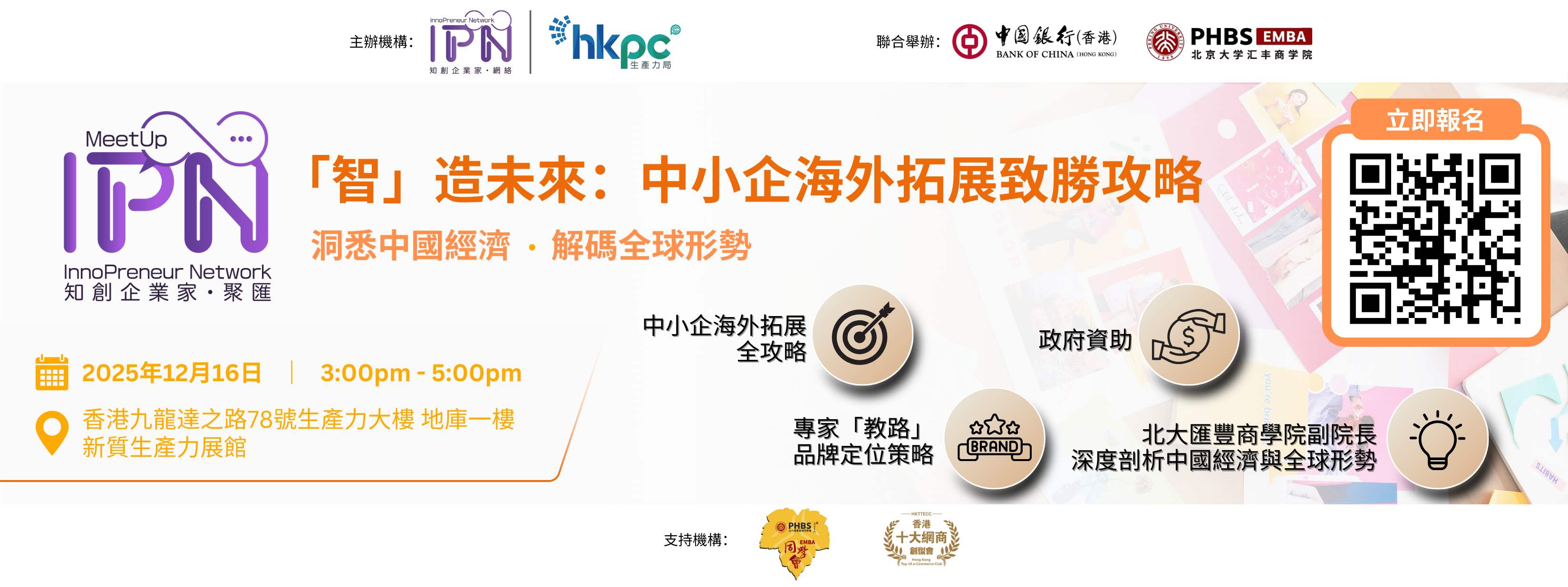 《知創企業家．聚匯》「智」造未來：中小企海外拓展致勝攻略