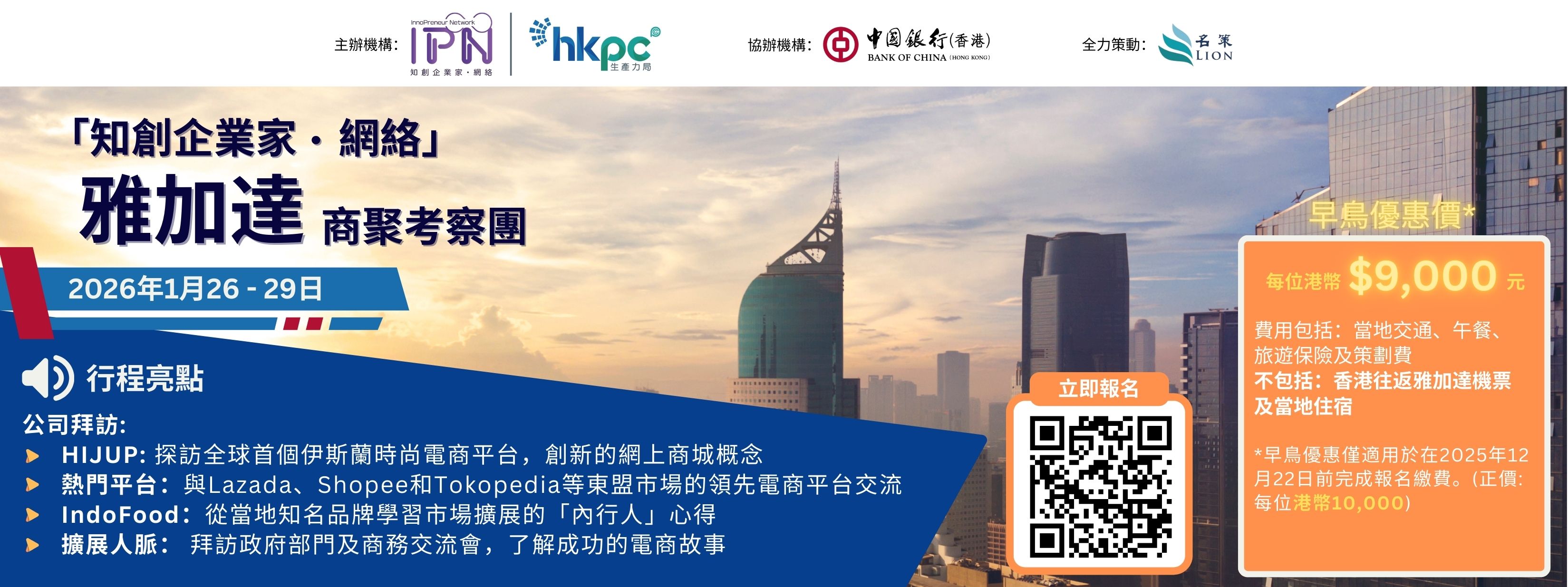 「知創企業家．網絡」雅加達商聚考察團