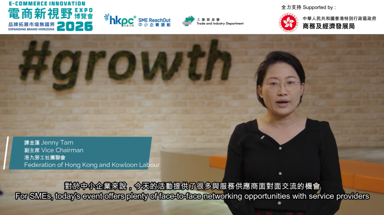 【電商新視野博覽會 2026】 - 港九勞工社團聯會 心得分享