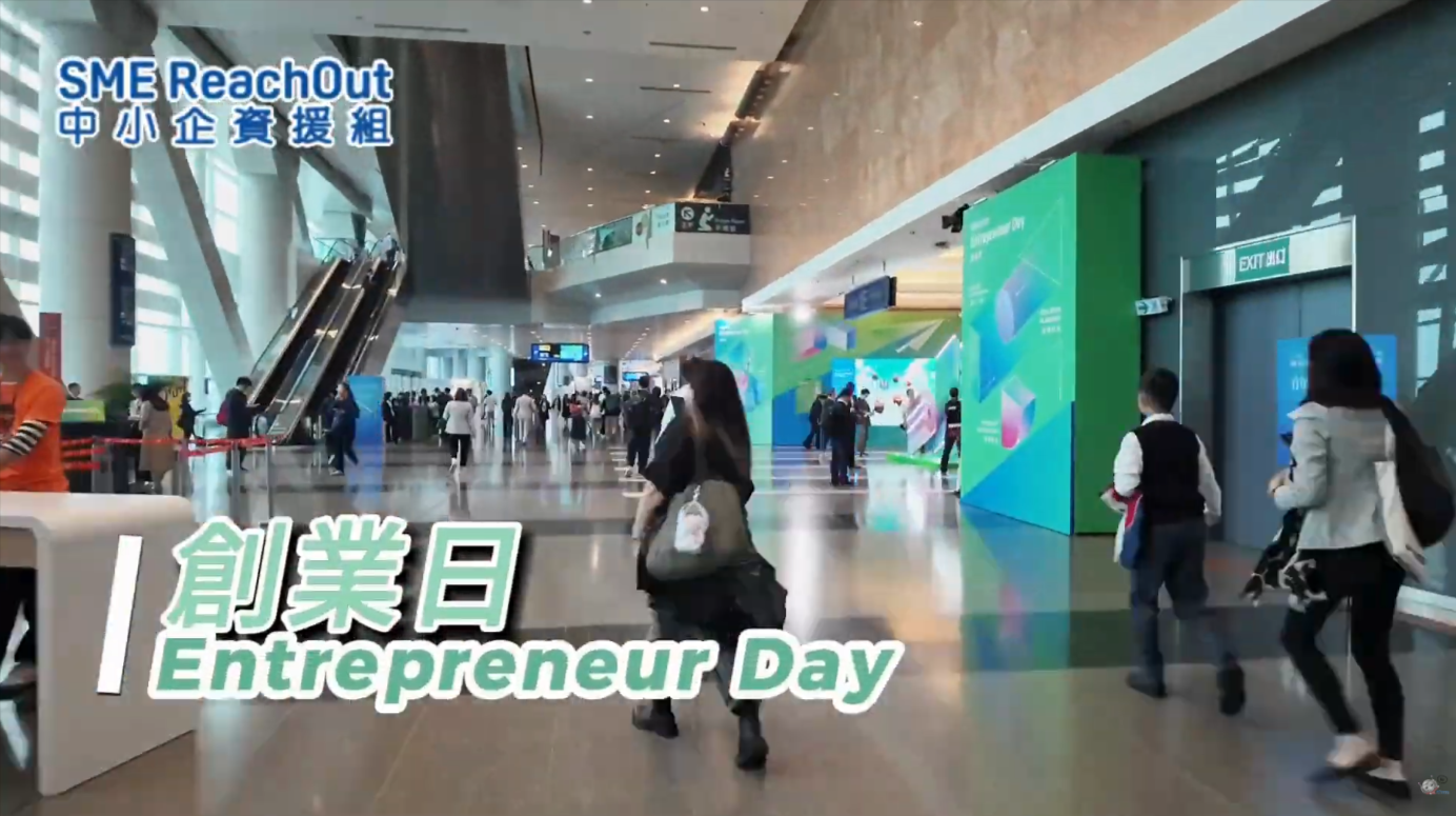 一連兩日《創業日2025》