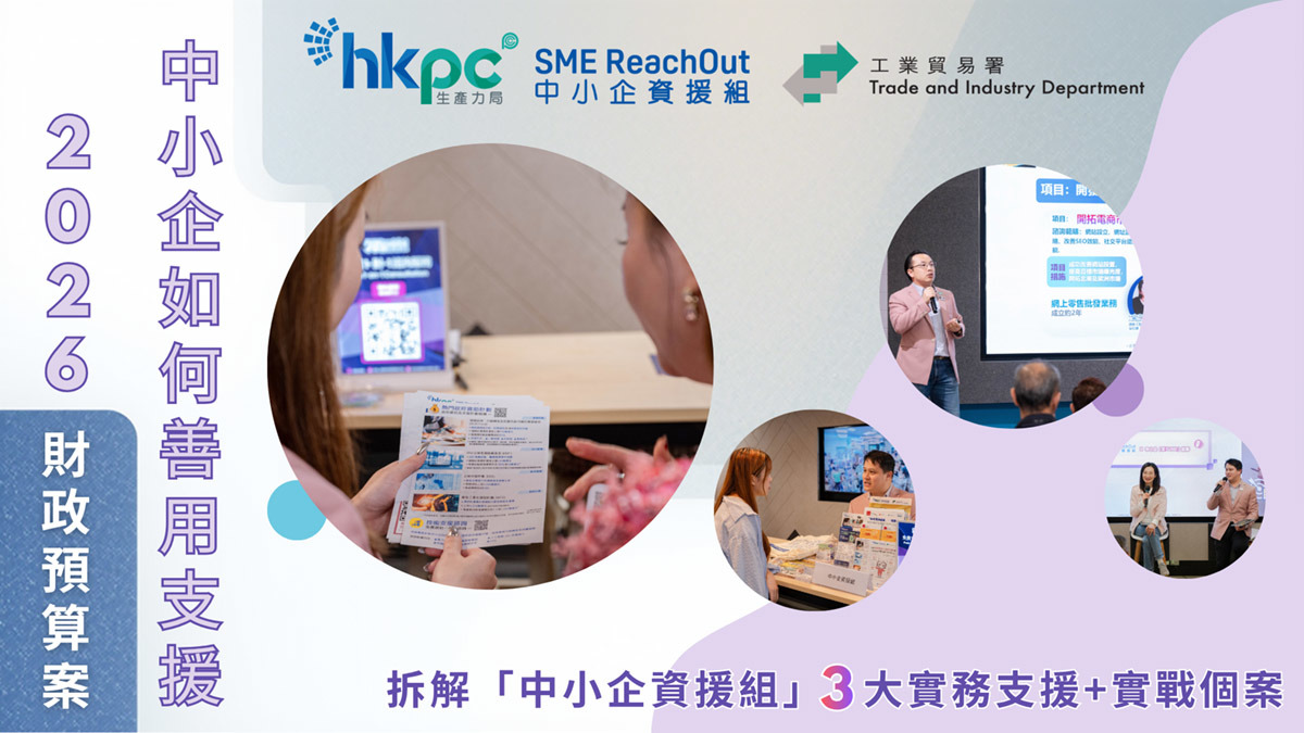 中小企如何用好支援 拆解「中小企資援組」三大實務支援機制與實戰個案