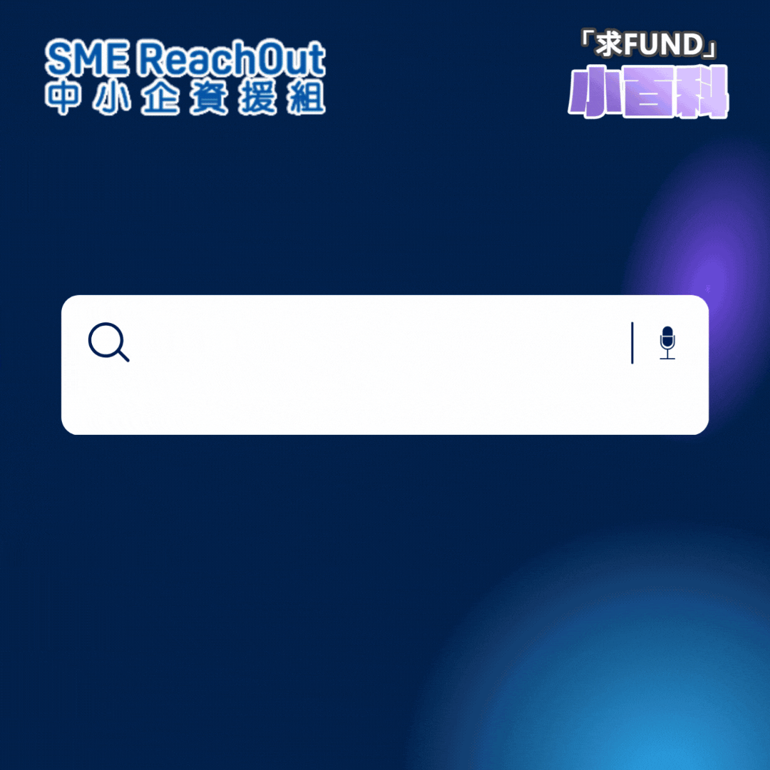 製造及生產線「升」級支援先導計劃(Manufacturing+) 6大評審準則