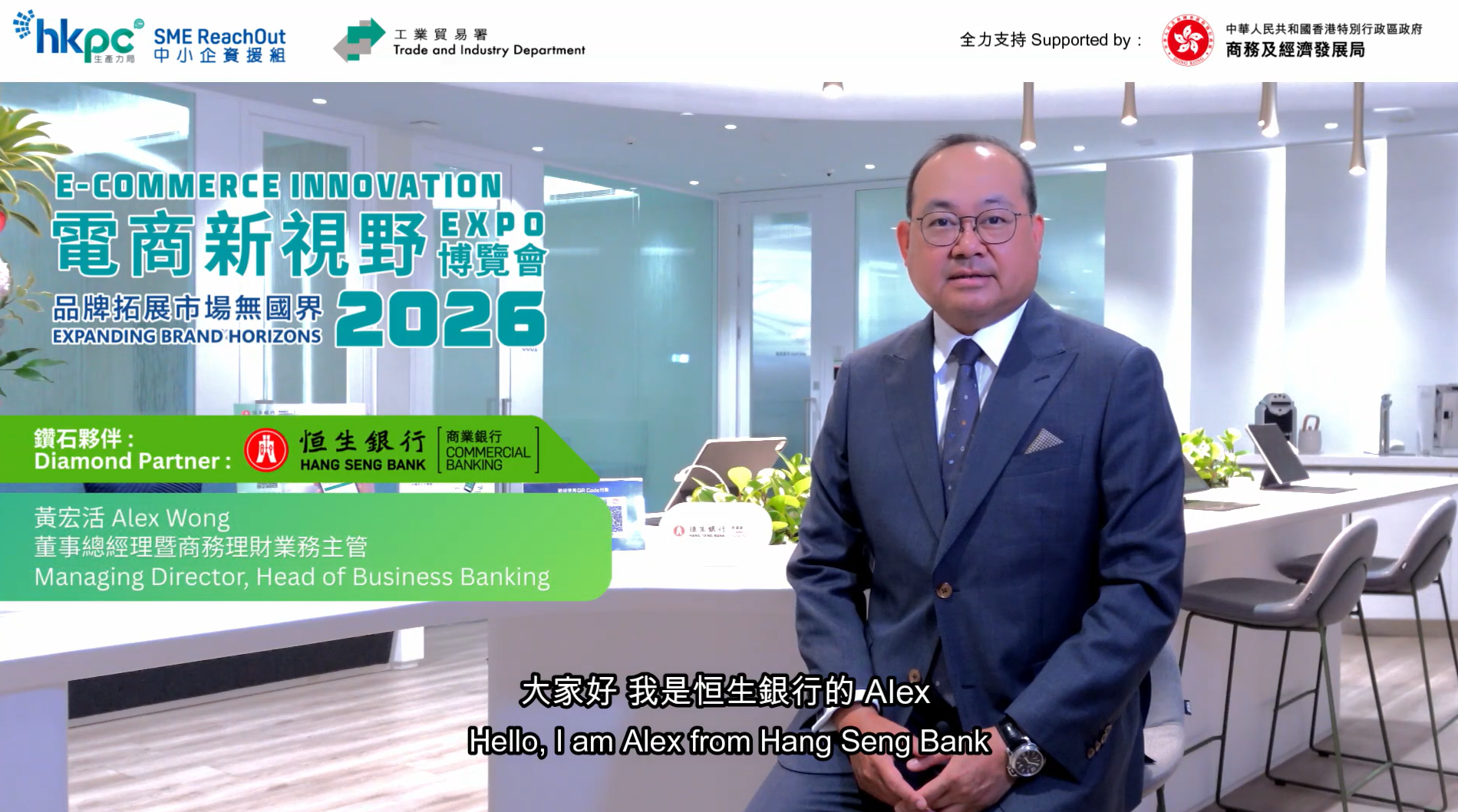 恒生銀行全力支持 | 中小企出海新機會 由此開始！