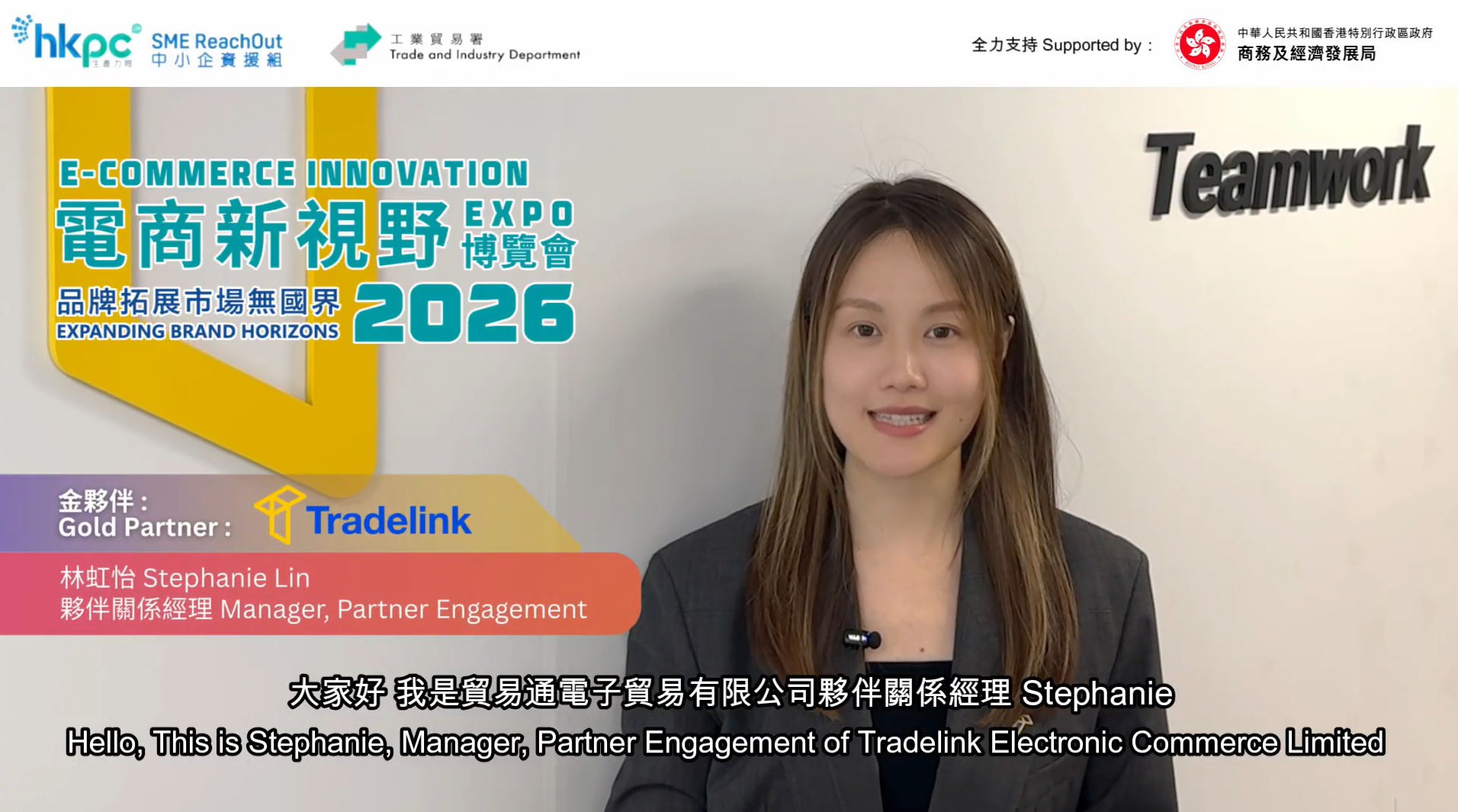 電商新視野博覽會2026｜金夥伴  貿易通電子貿易有限公司