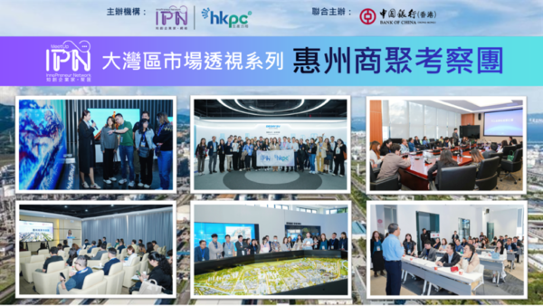 媒體報道: 「知創企業家・聚匯」惠州：深入探索國家級高新區，助力中小企探索「新質生產力」