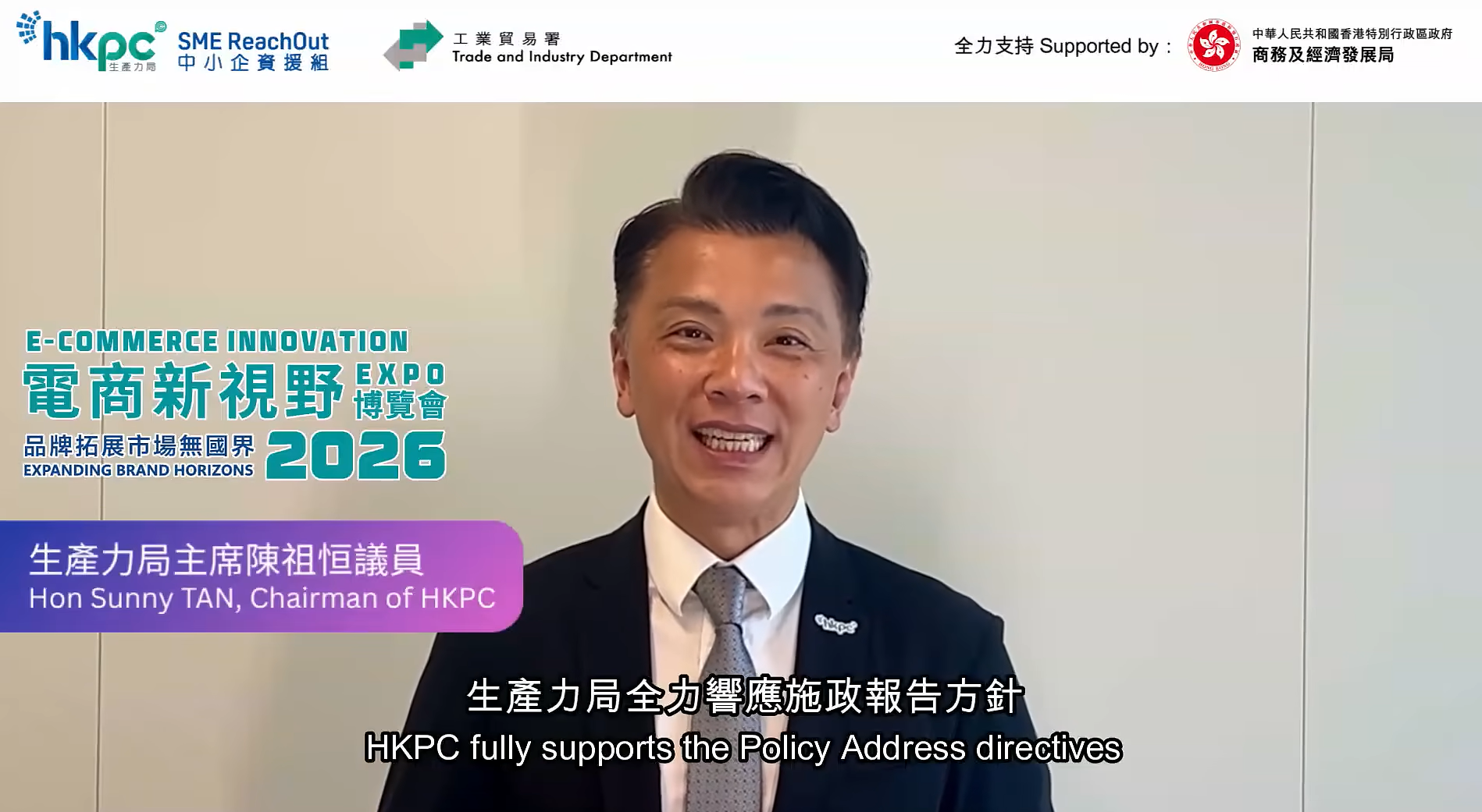 【電商新視野博覽會2026】生產力局主席誠意邀請｜與環球電商對接 ‧ 共創未來！
