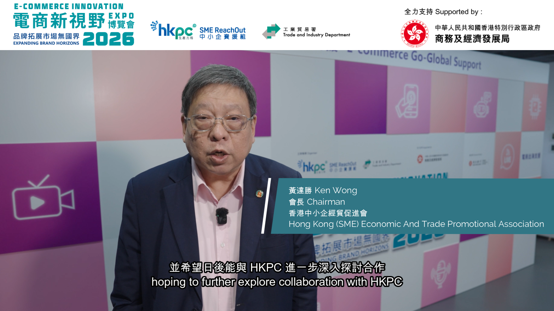 【電商新視野博覽會 2026】 - 香港中小企經貿促進會 心得分享