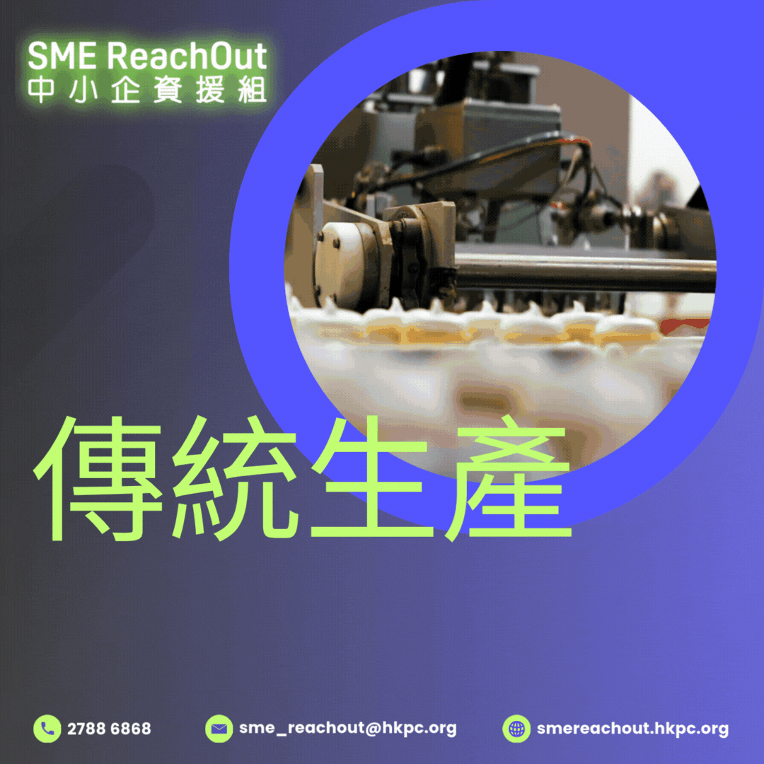 傳統生產商「升Tech」轉型有法