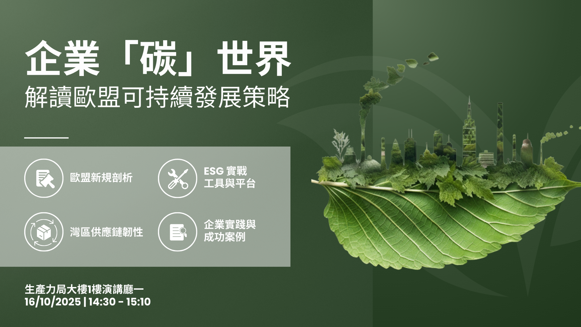 20251016_GoGreen_EU Reg_Chi_Dummy.png