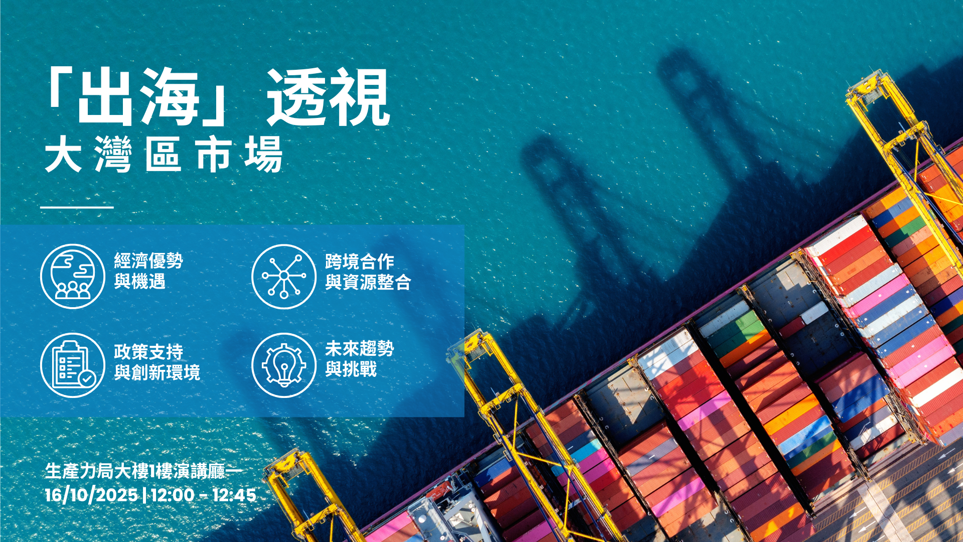 20251016_GoGlobalBiz_GBA_Chi.png