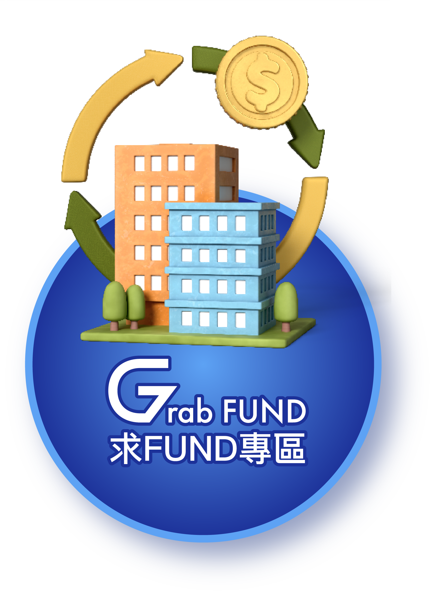 求 FUND 專區
