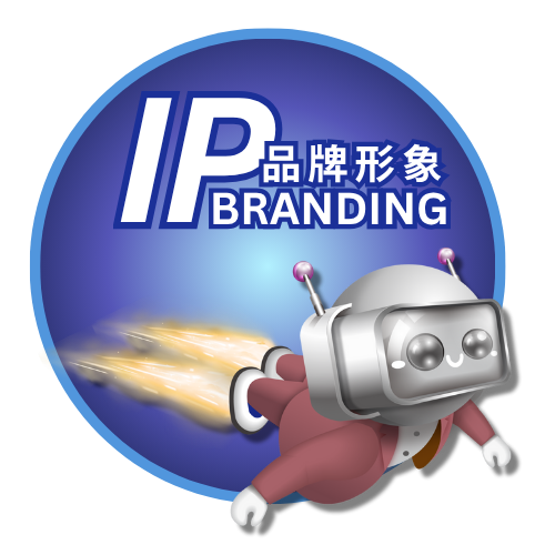 IP品牌專區