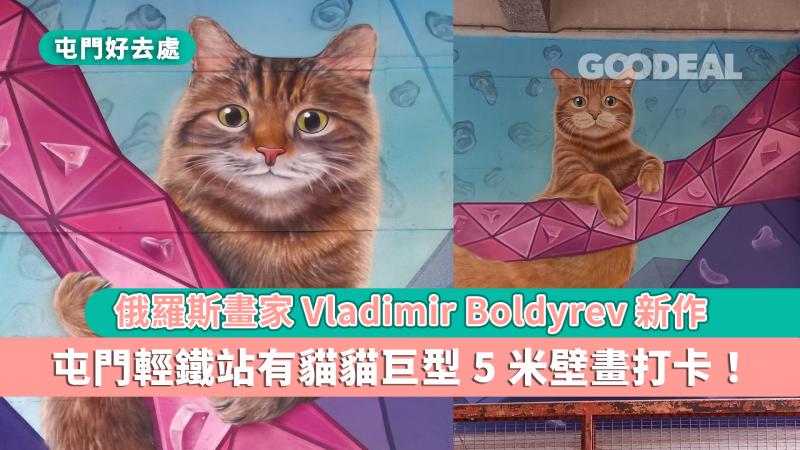 屯門好去處 ｜屯門輕鐵站都有貓貓巨型壁畫打卡！