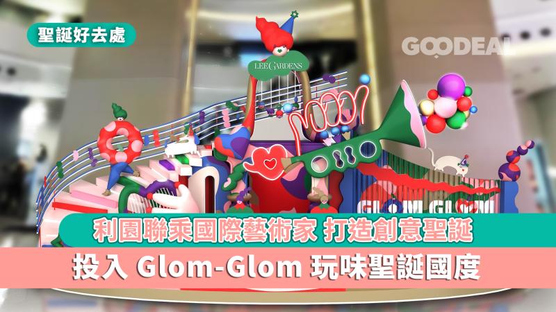 聖誕好去處｜利園聯乘國際藝術家打造創意聖誕 投入Glom-Glom玩味聖誕國度