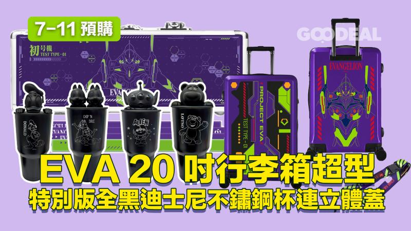 7-11預購 ｜ EVA 20吋行李箱超型 特別版全黑迪士尼不鏽鋼杯連立體蓋