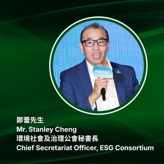 環境社會及治理公會秘書長 鄭蕾先生