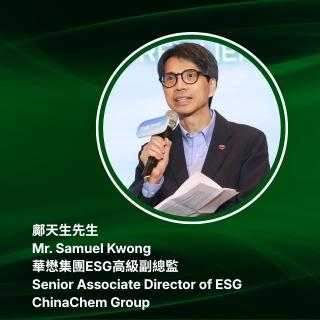 華懋集團ESG高級副總監鄺天生先生
