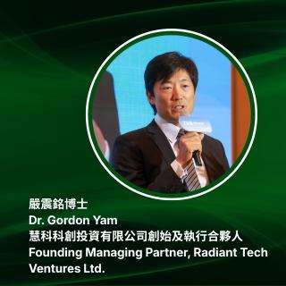 慧科科創投資有限公司創始及執行合夥人嚴震銘博士