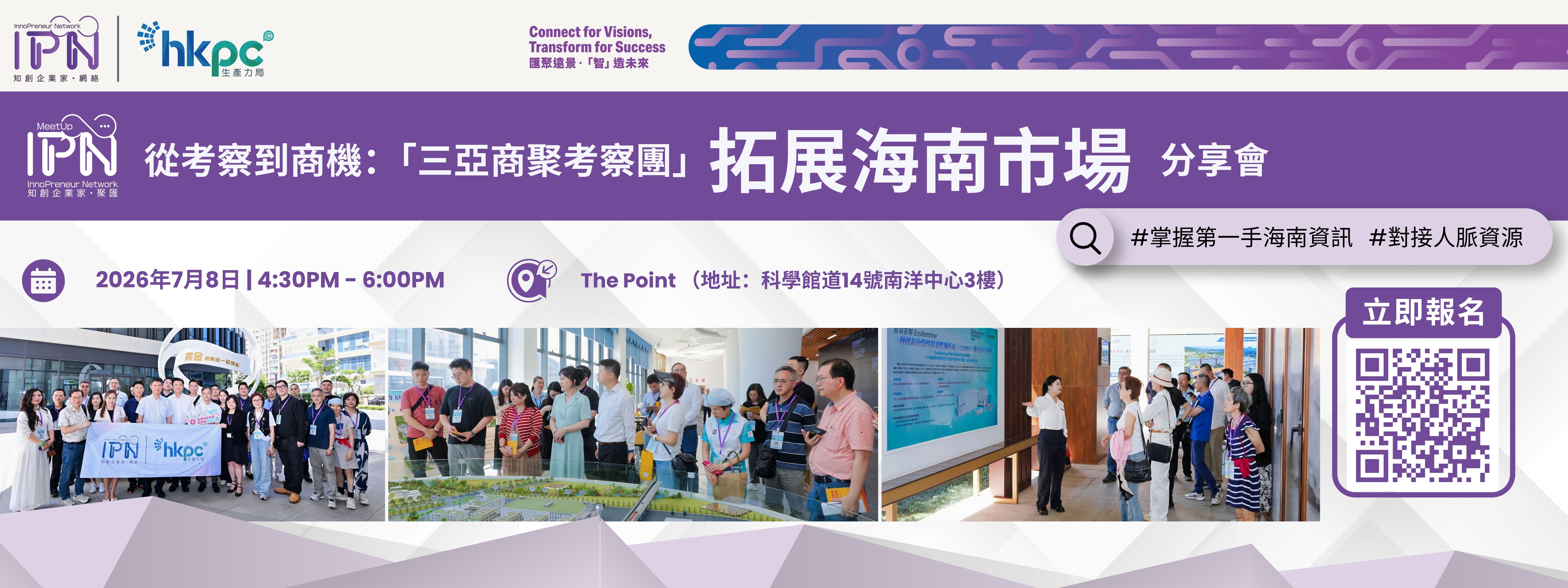 「知創企業家 &bull; 網絡」從考察到商機：「三亞商聚考察團」拓展海南市場分享會