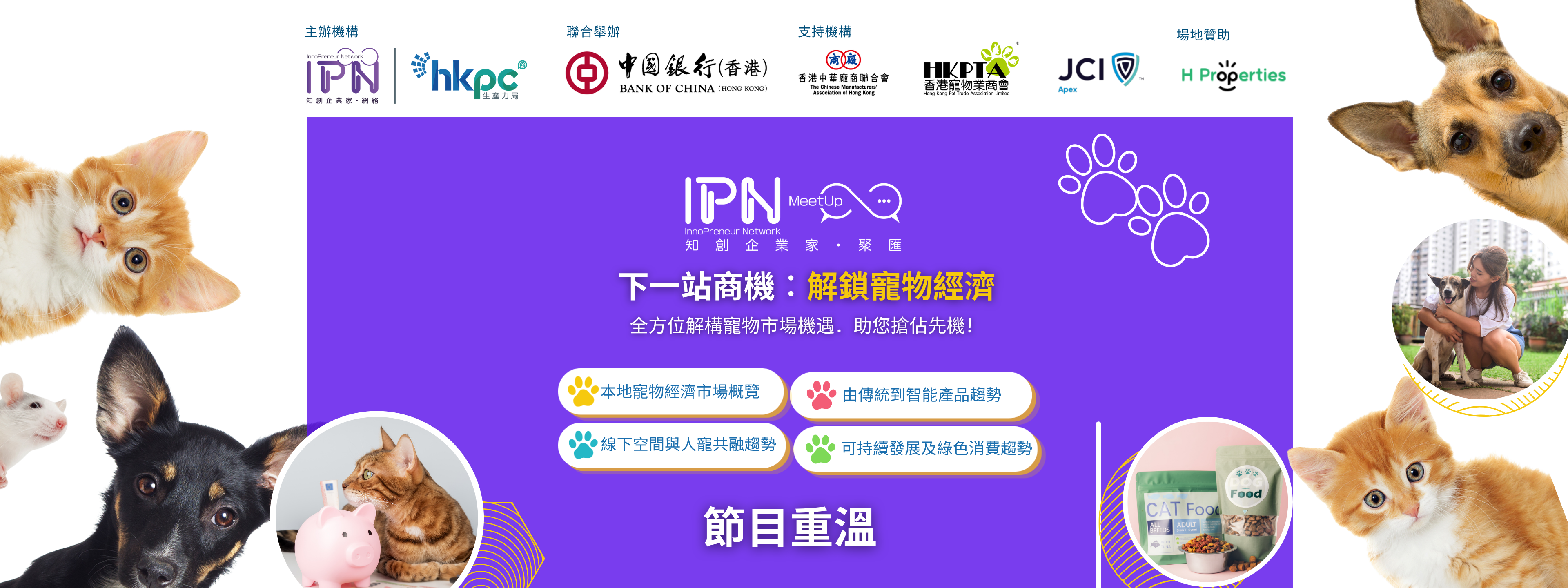 InnoPreneur MeetUp - The Next Opportunity: Unlock the Pet Economy