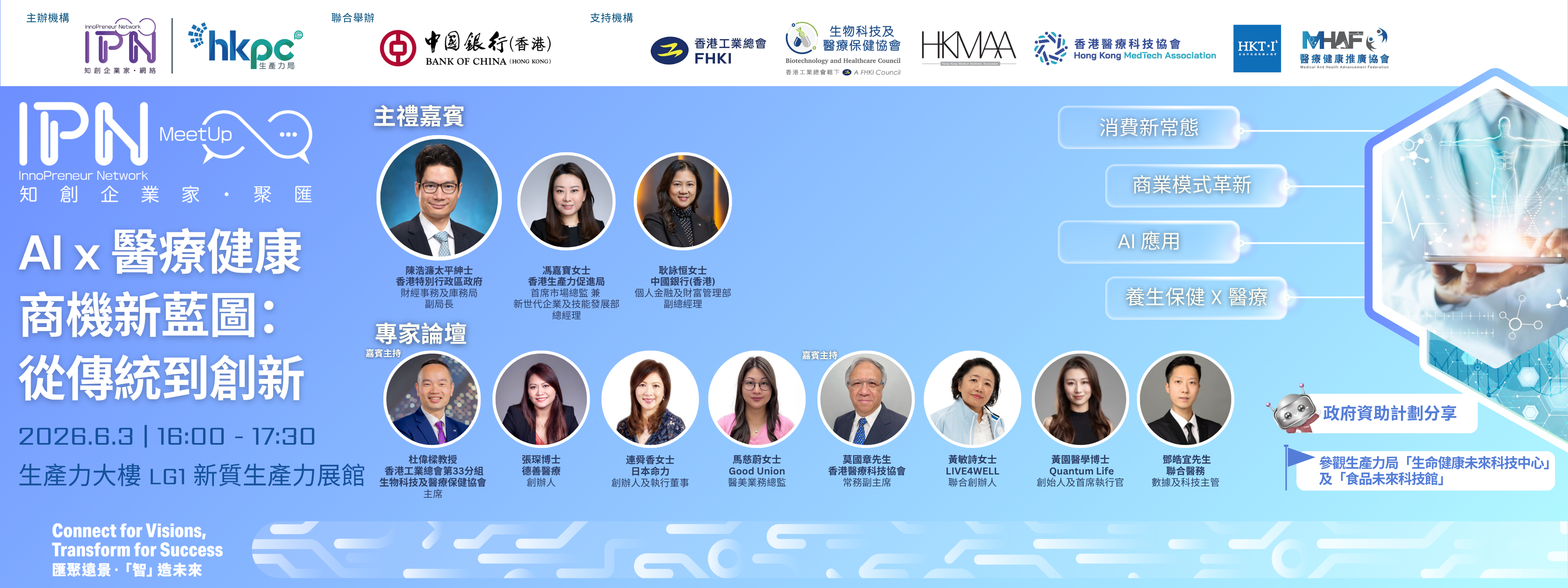「知創企業家．聚匯」AI x 醫療健康商機新藍圖：從傳統到創新