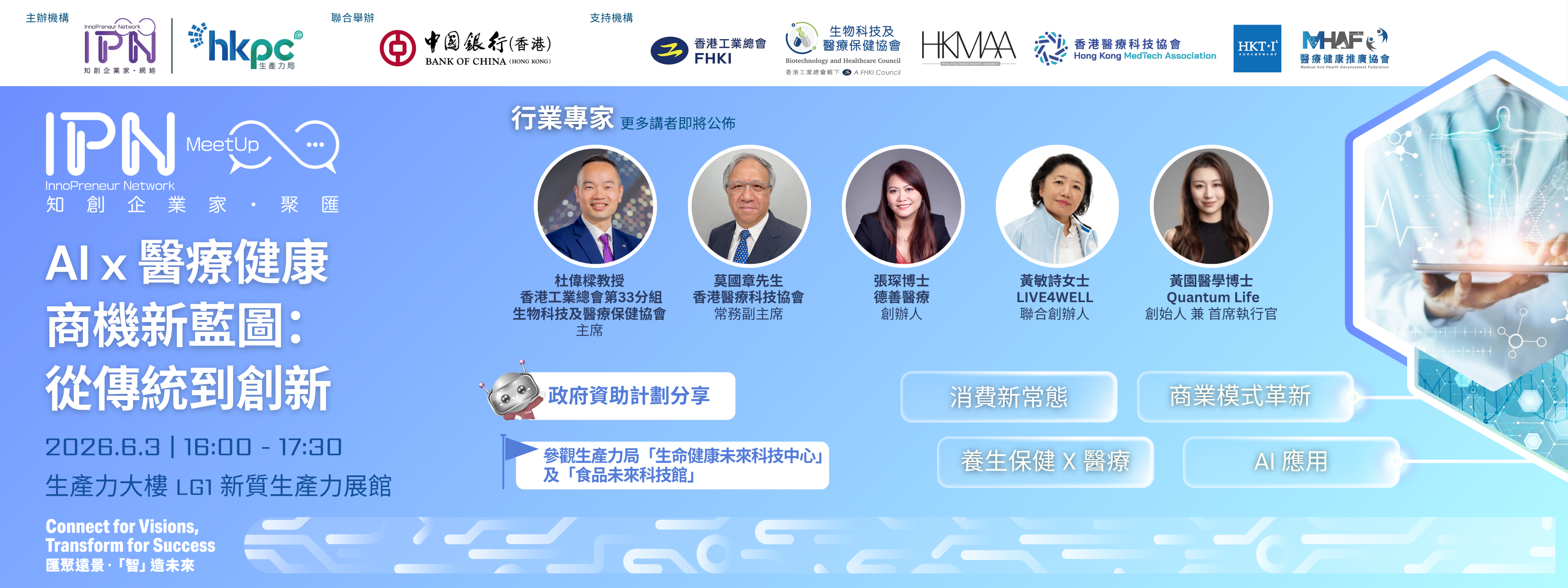 「知創企業家．聚匯」AI x 醫療健康商機新藍圖：從傳統到創新