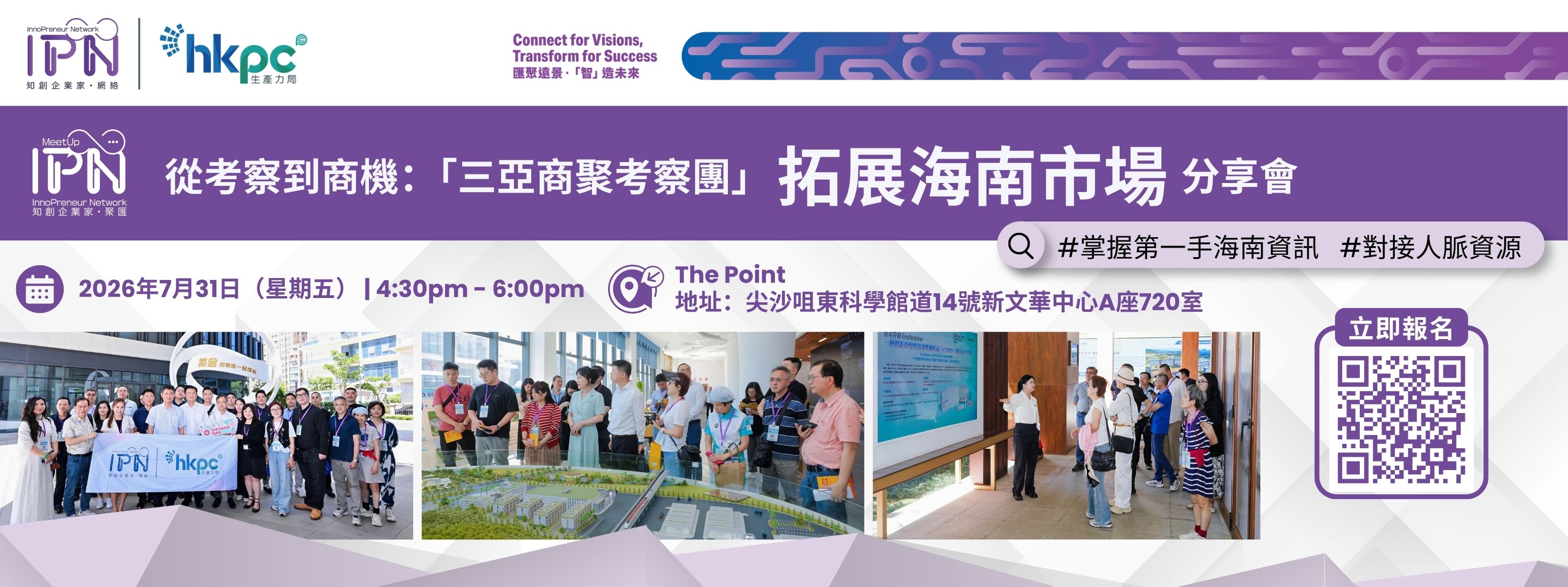 「知創企業家 &bull; 網絡」從考察到商機：「三亞商聚考察團」拓展海南市場分享會