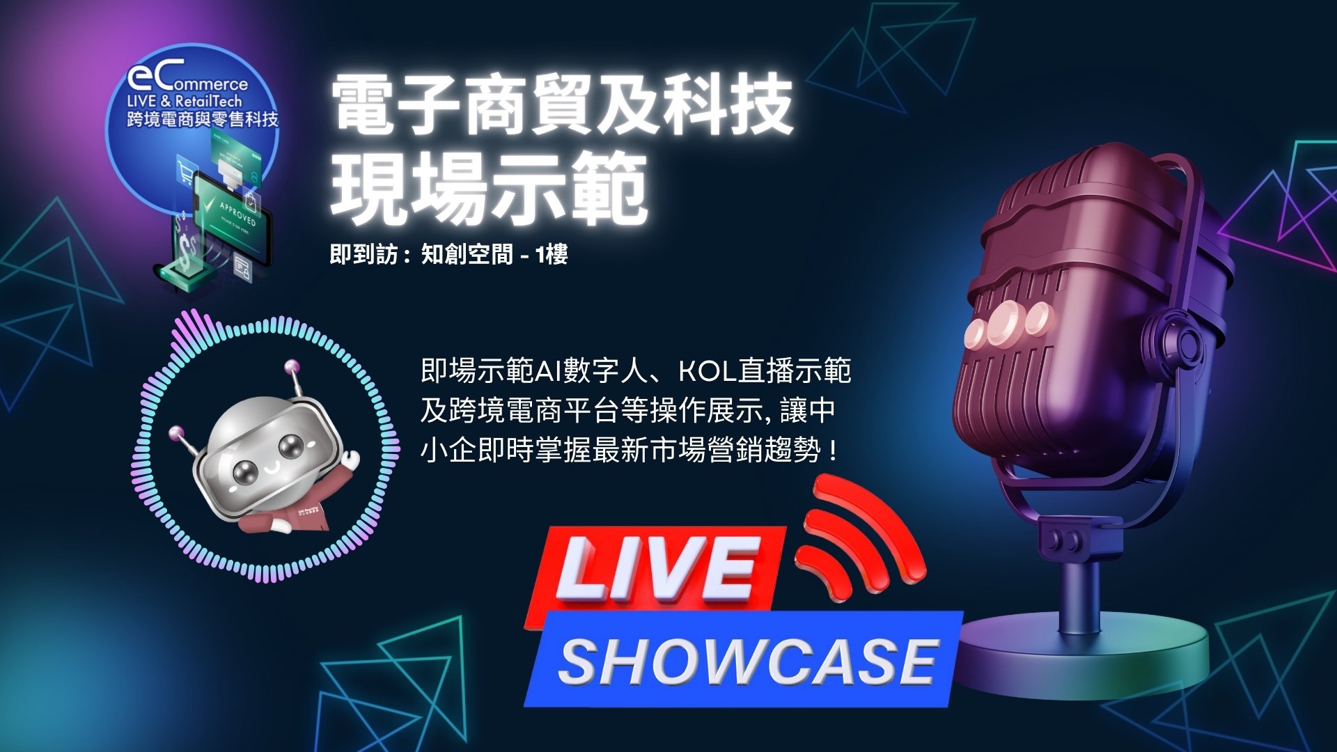 電子商貿及科技現場示範  - 4 