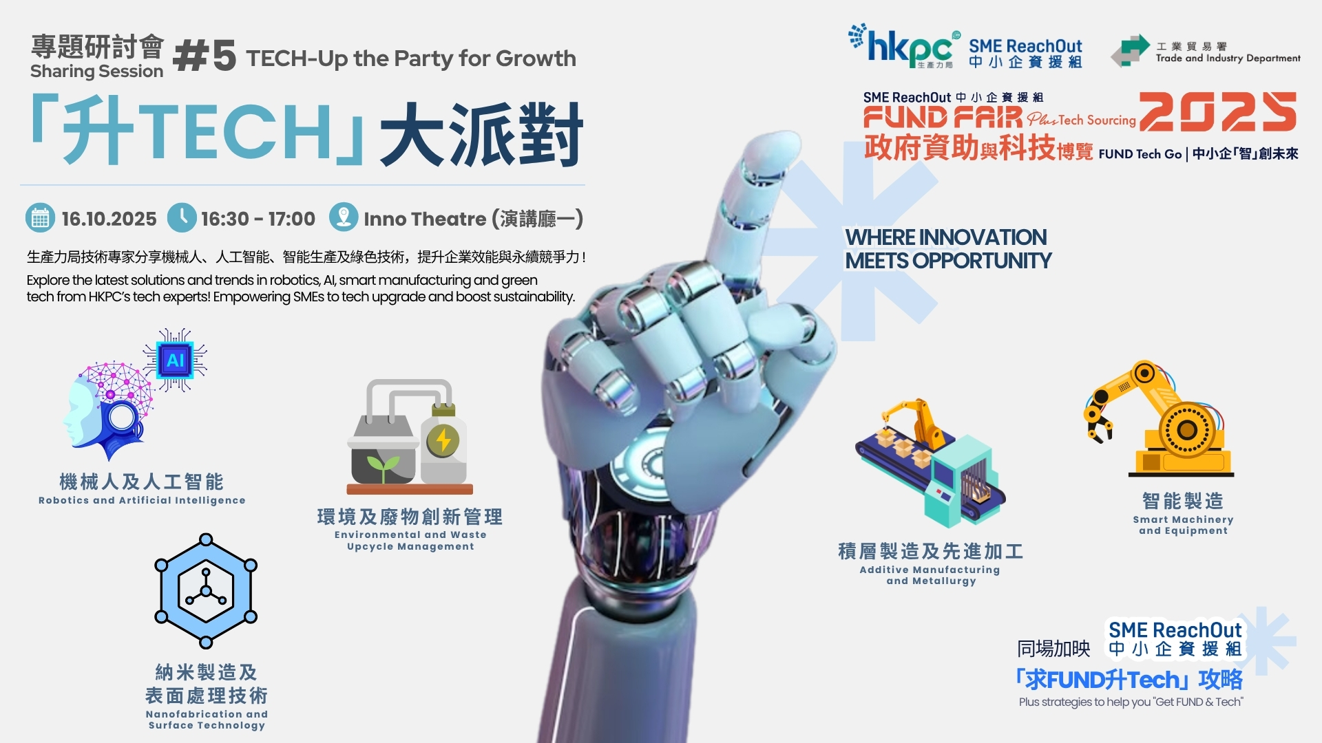 「升TECH」大派對