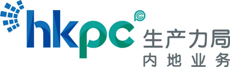 生產力局 內地業務部