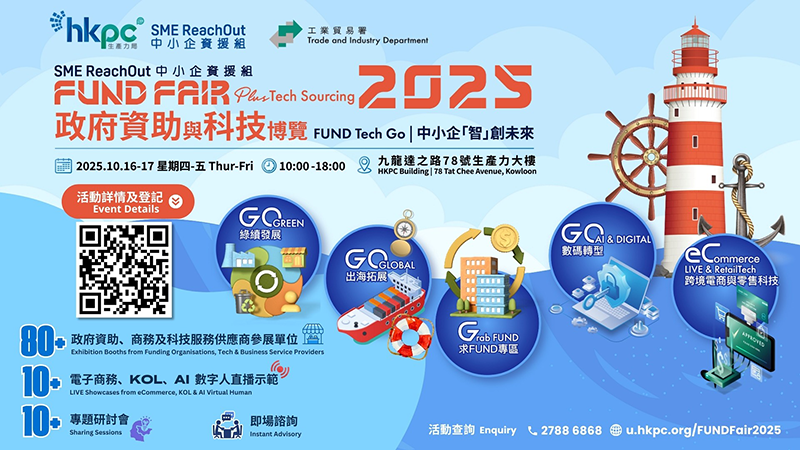 「Fund Fair Plus Tech Sourcing」2025 立即登記！