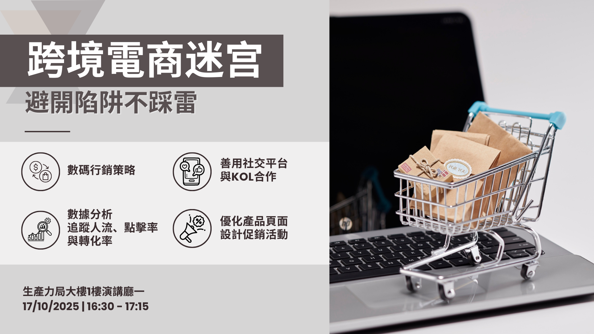 跨境電商迷宫：避開陷阱不踩雷